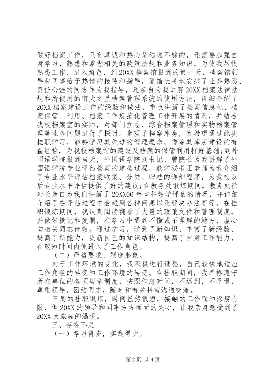 2024年学校档案室挂职锻炼工作总结_第2页