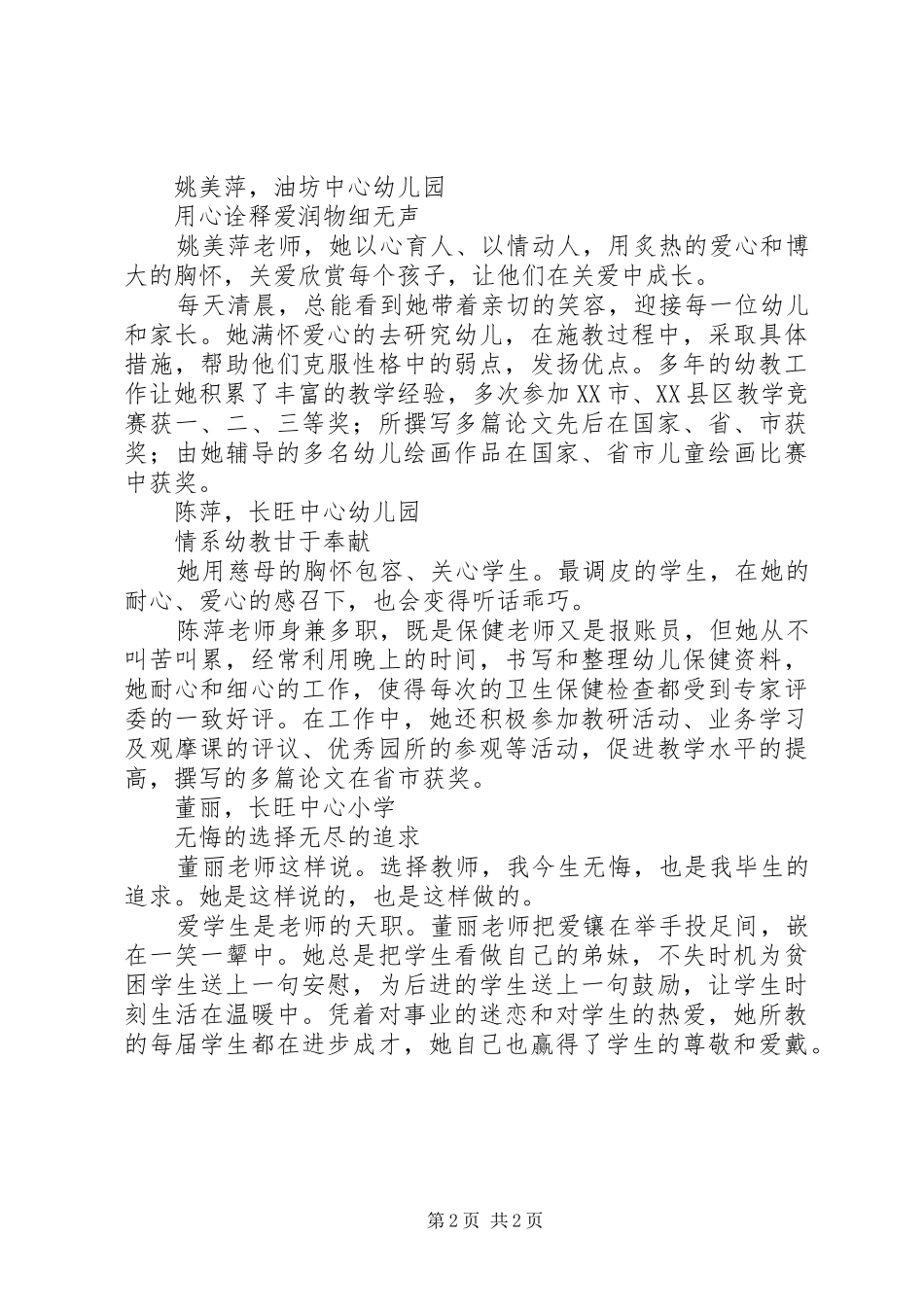 2024年优秀教师简要事迹_第2页