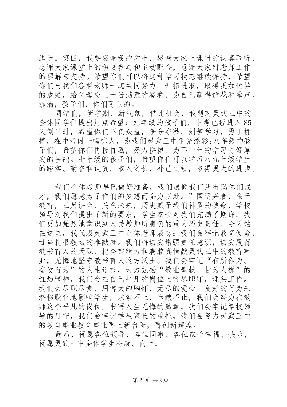 2024年优秀教师讲话稿_第2页