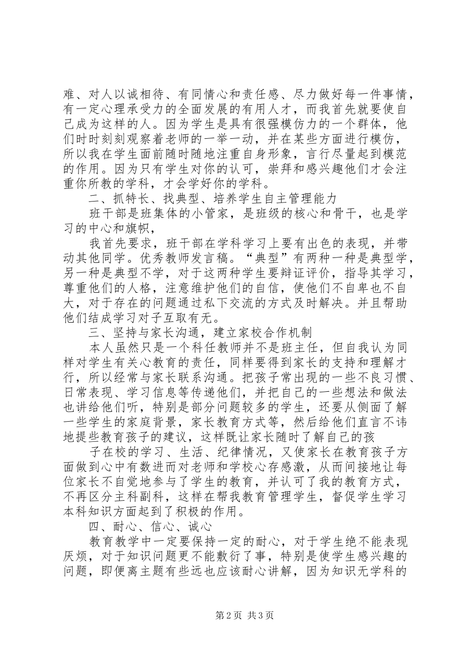 2024年优秀教师讲话稿精品_第2页