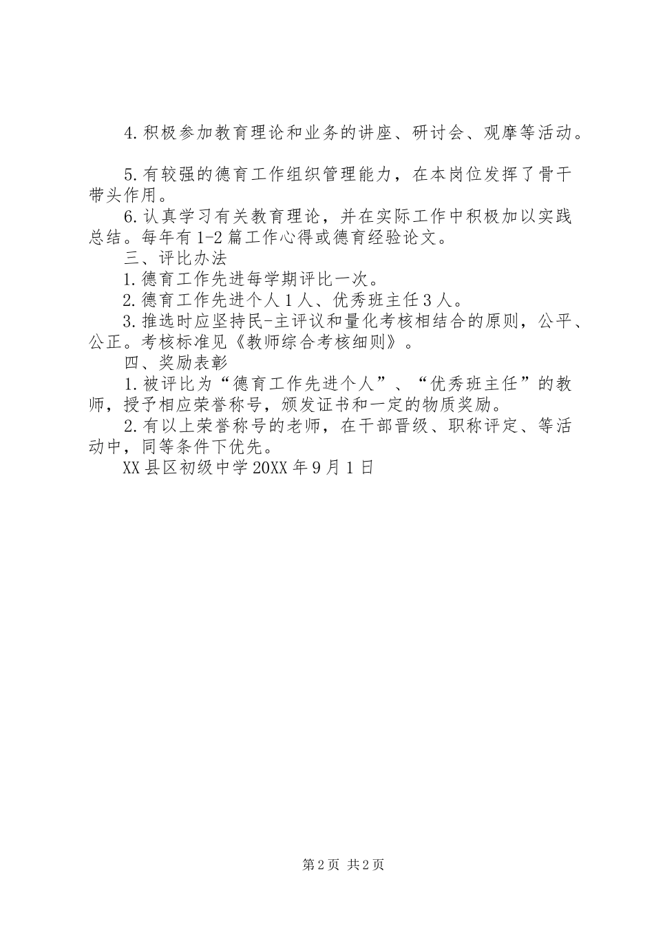 2024年优秀教师奖励表彰制度_第2页