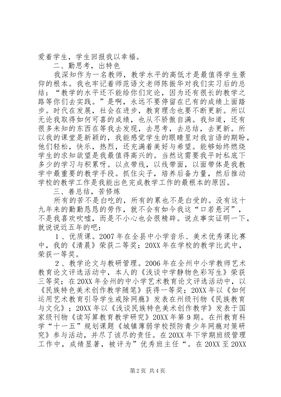 2024年优秀教师教学工作个人述职_第2页