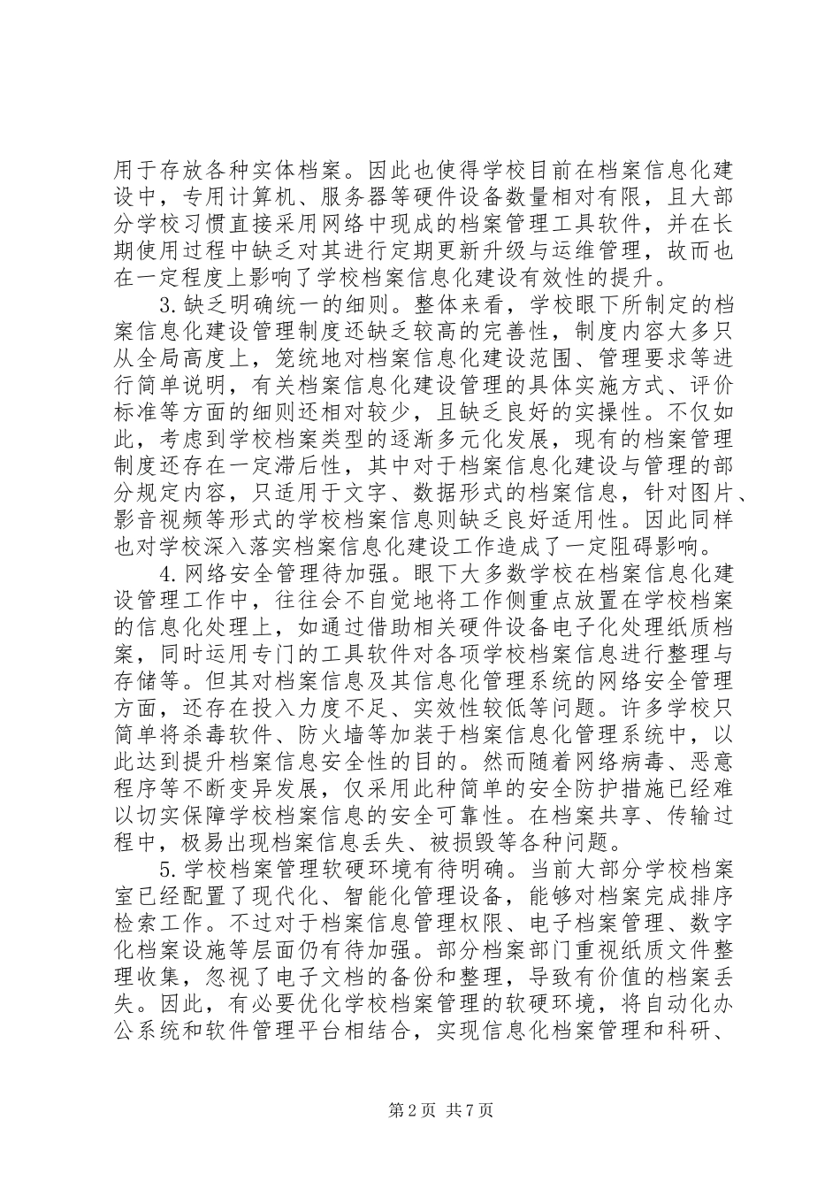 2024年学校档案信息化建设探析_第2页