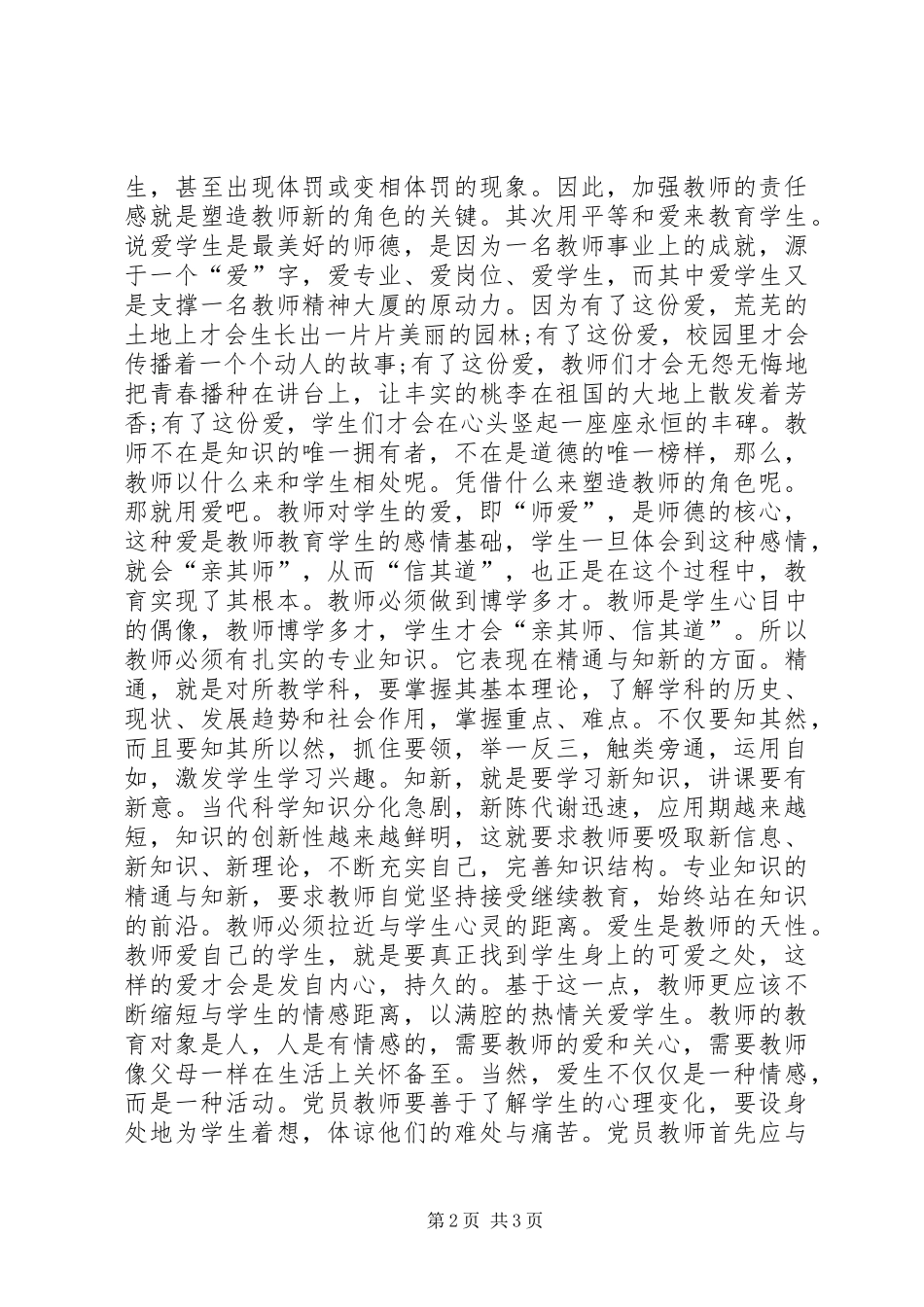 2024年优秀教师解放思想大讨论心得体会_第2页