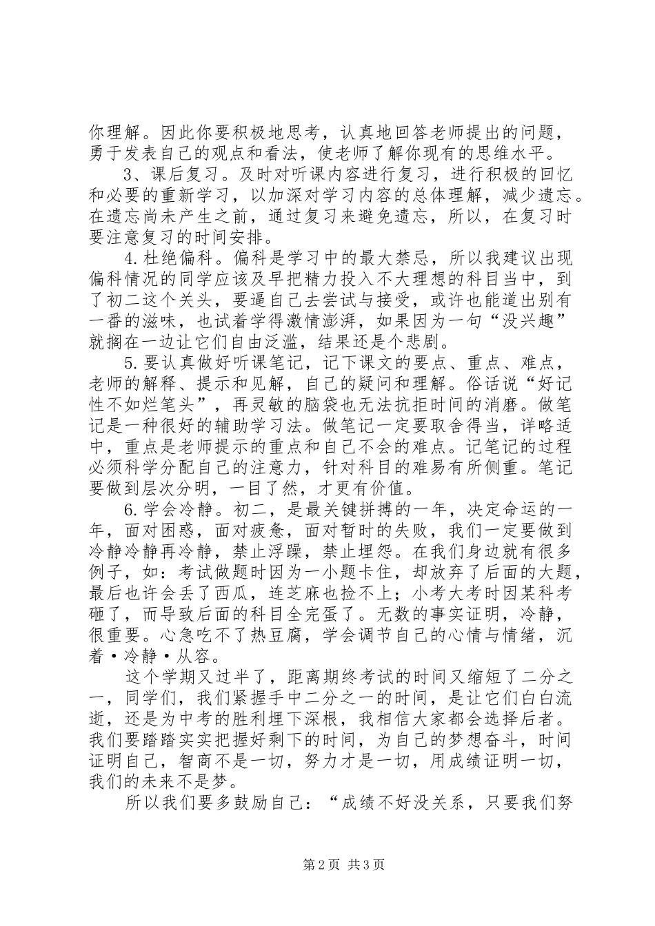 2024年优秀教师经验介绍演讲稿_第2页