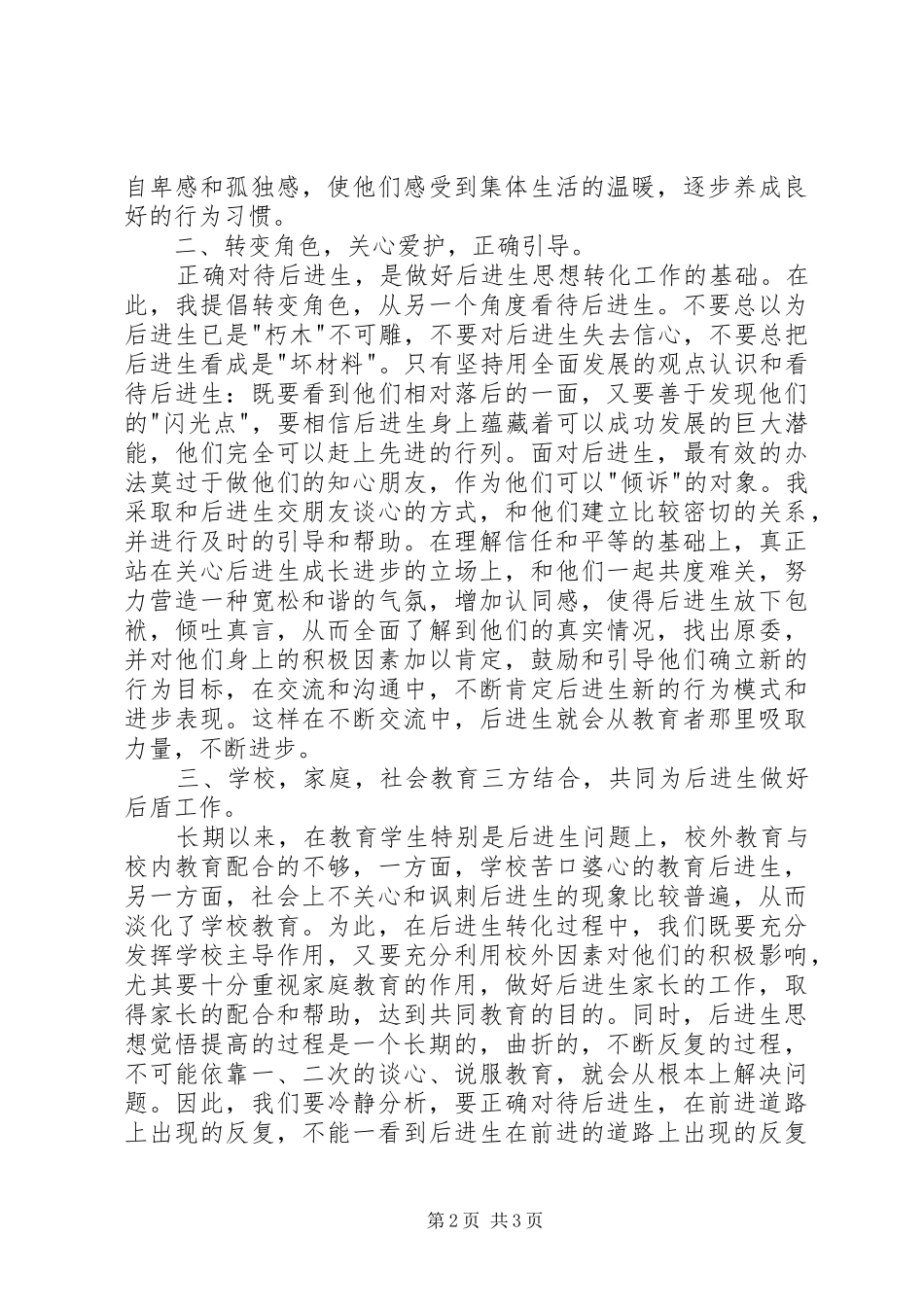 2024年优秀教师经验总结_第2页
