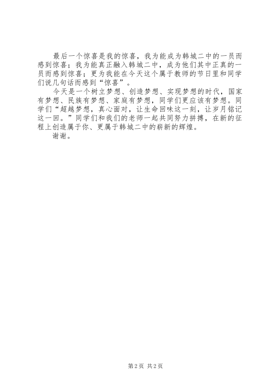 2024年优秀教师开学典礼演讲稿_第2页