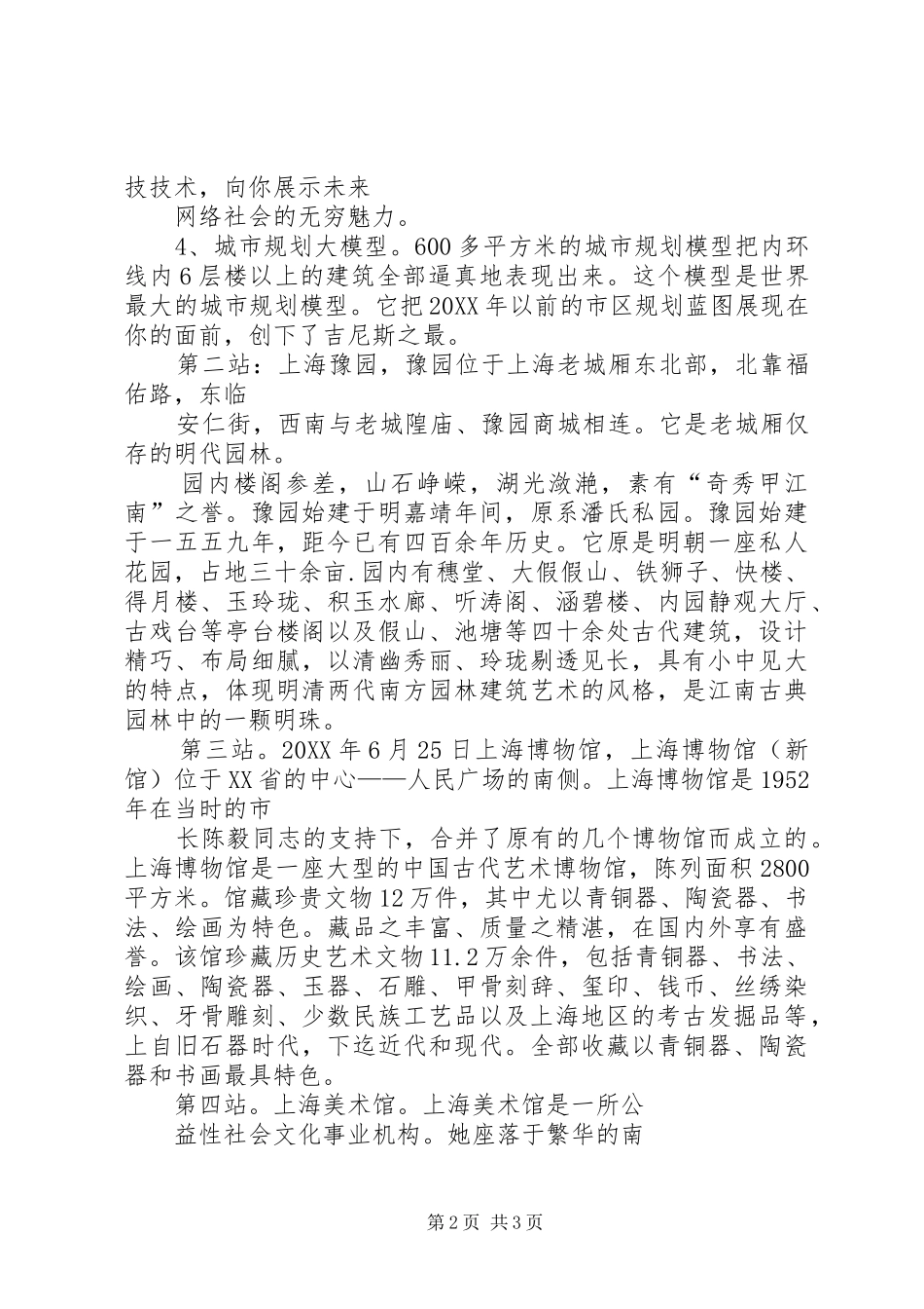 2024年优秀教师考察调研报告_第2页