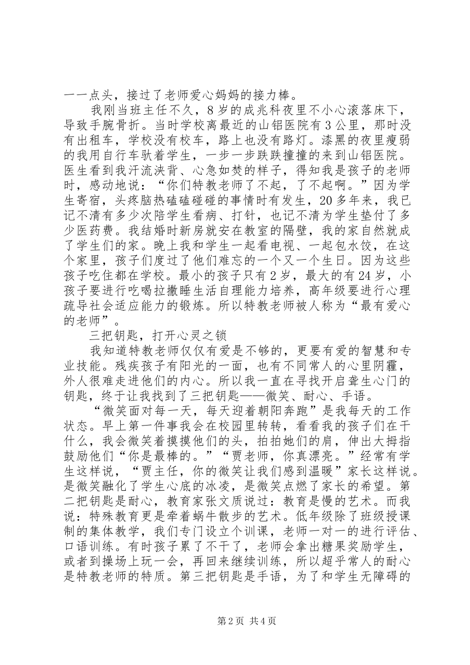 2024年优秀教师劳模事迹_第2页