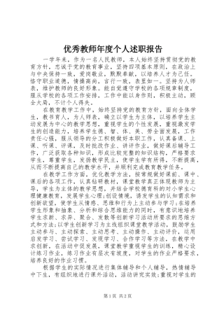 2024年优秀教师年度个人述职报告