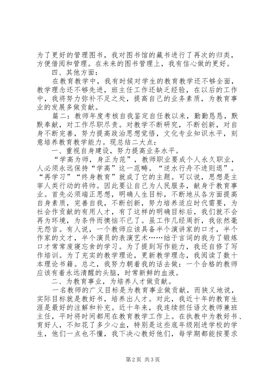 2024年优秀教师年度考核自我鉴定_第2页