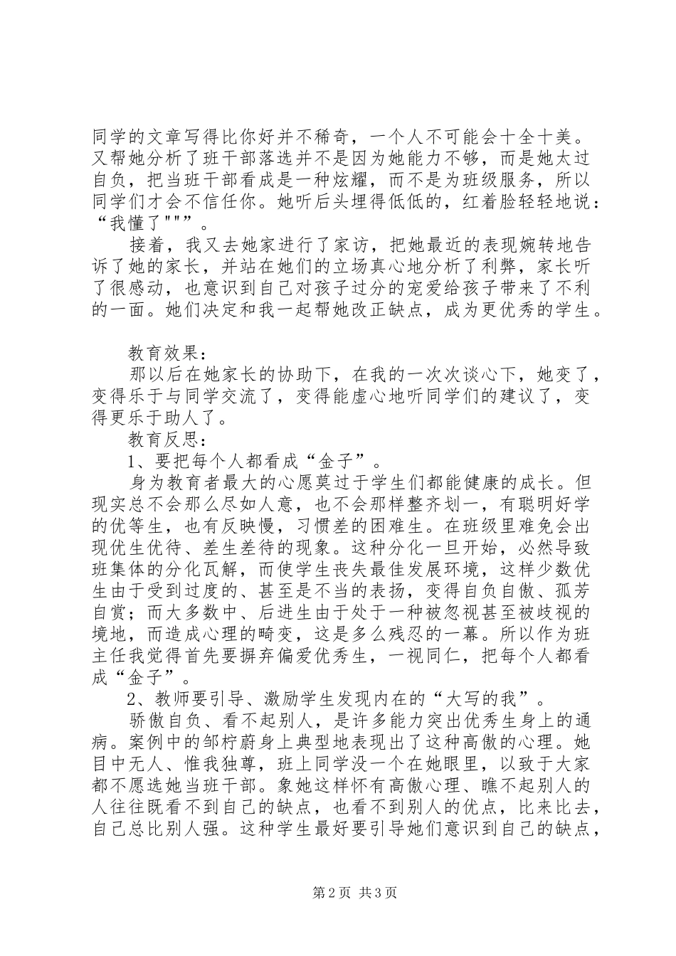 2024年优秀教师培养材料_第2页