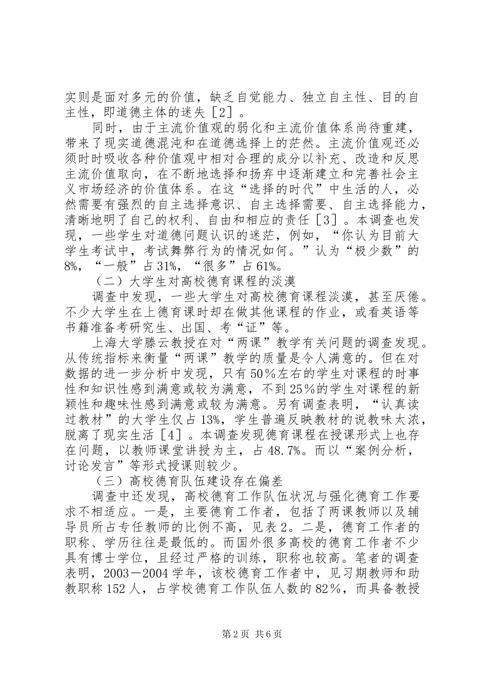 2024年学校德育工作的不足与思考_第2页