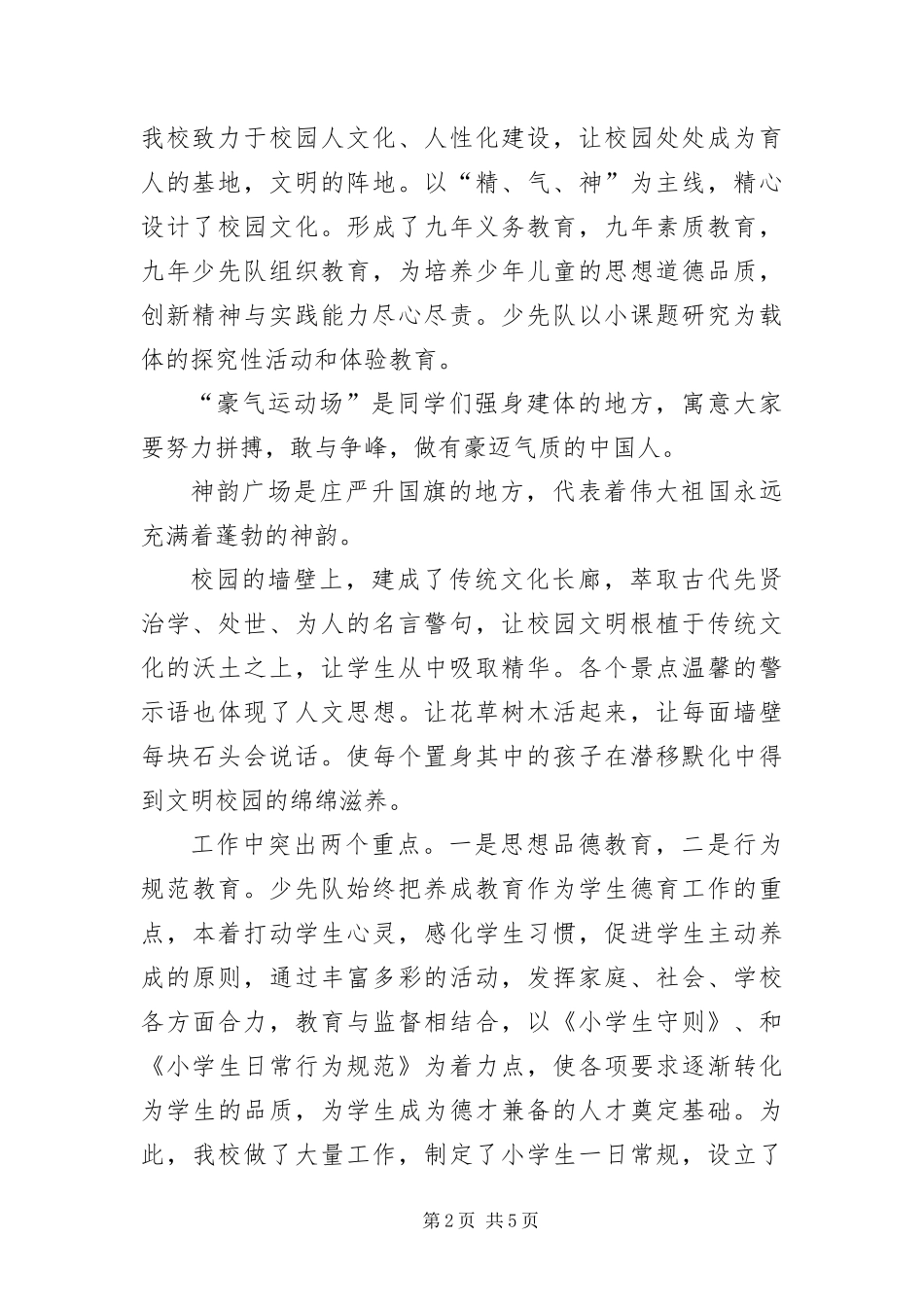 2024年学校德育工作调查研究报告_第2页