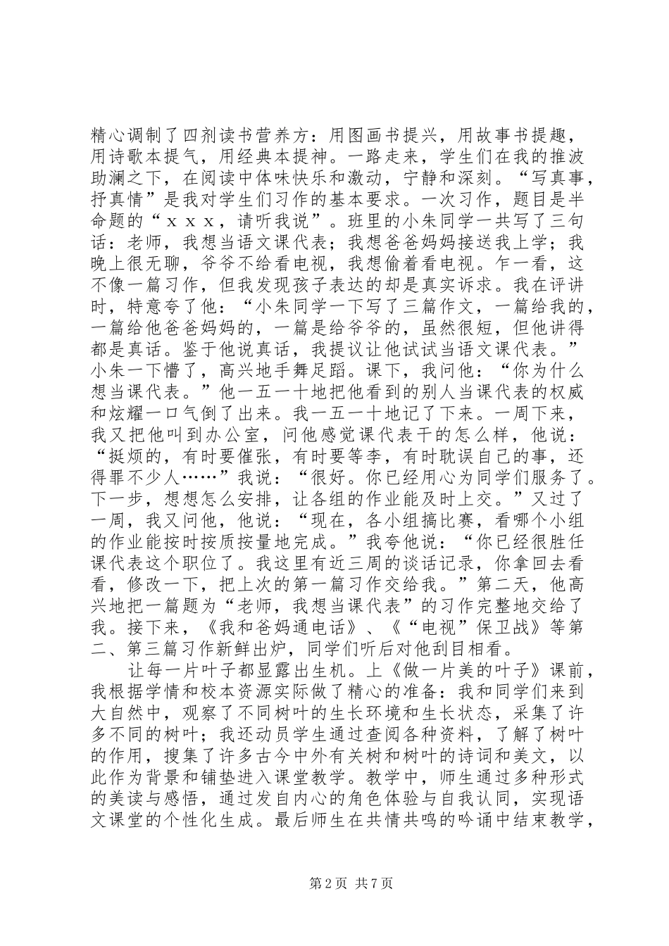 2024年优秀教师申报材料_第2页