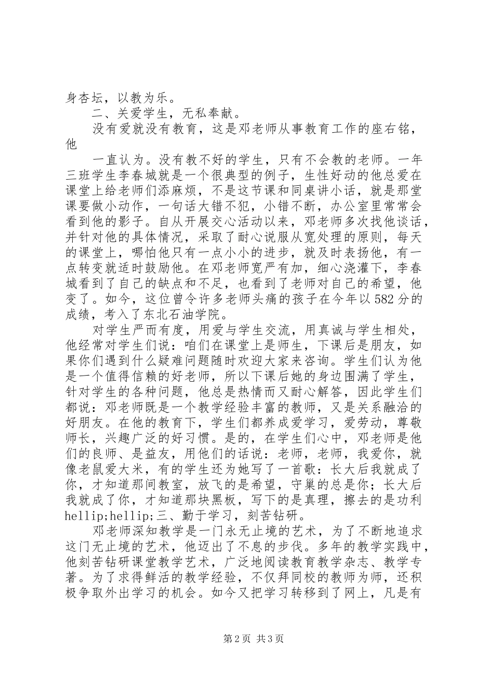 2024年优秀教师申报材料心系杏坛志在桃李_第2页