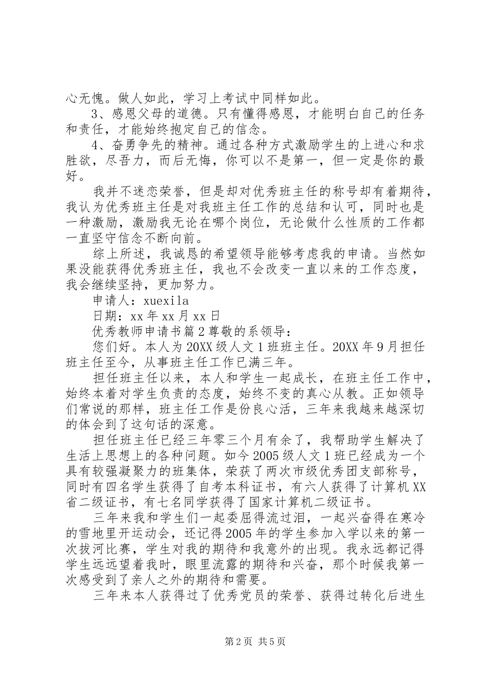 2024年优秀教师申请书_第2页