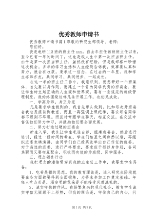 2024年优秀教师申请书