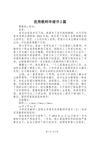 2024年优秀教师申请书篇