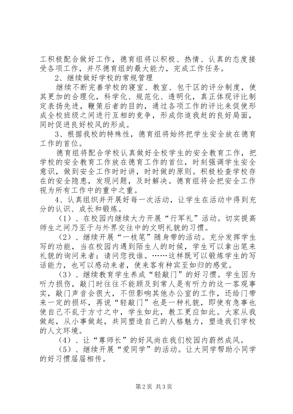 2024年学校德育工作思路_第2页