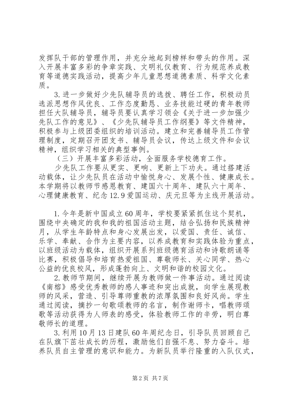 2024年学校德育工作学期计划_第2页