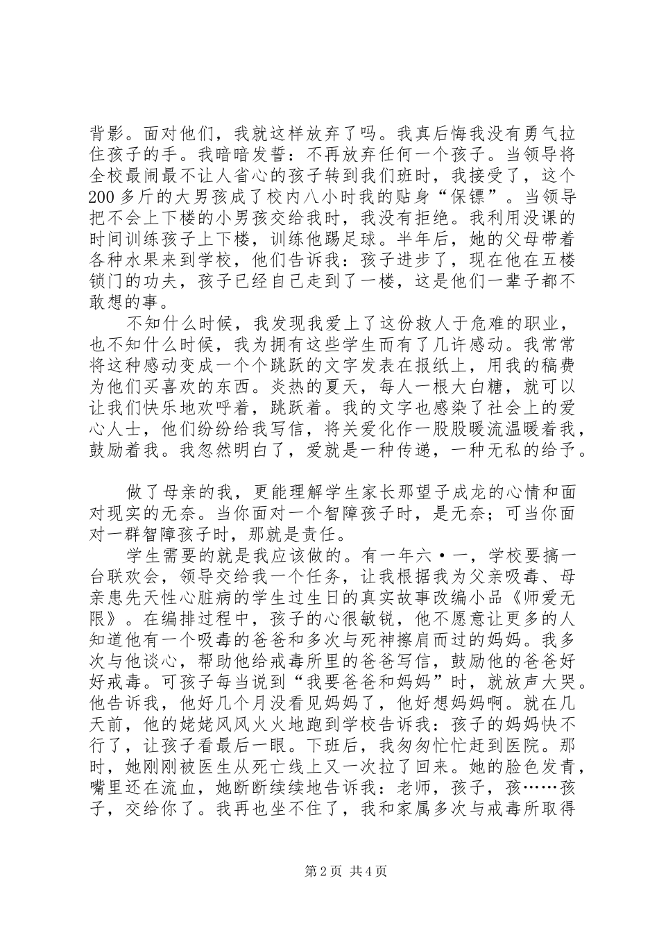 2024年优秀教师事迹报告团演讲材料_第2页