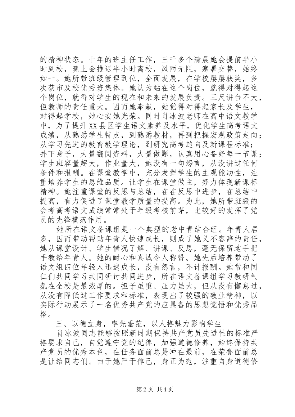 2024年优秀教师事迹材料爱岗敬业行胜于言_第2页