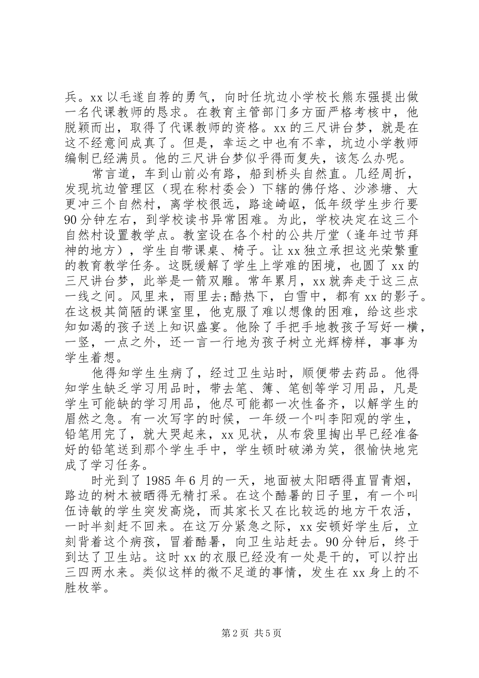 2024年优秀教师事迹材料德才兼备守三尺台师魂添彩_第2页