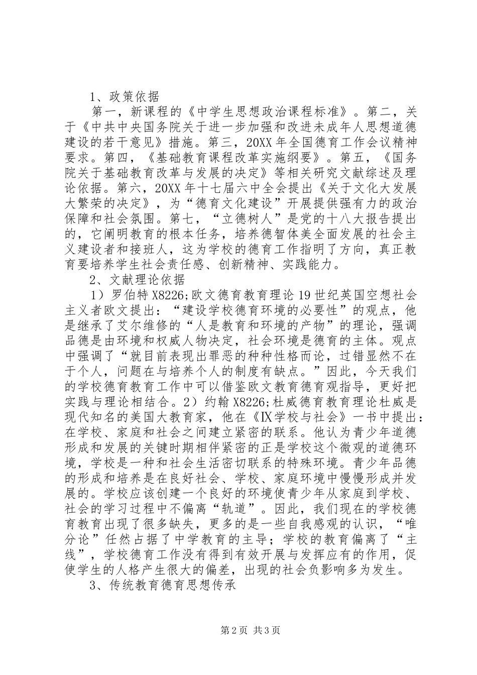 2024年学校德育教育工作理论依据探讨_第2页