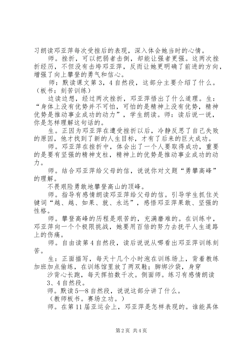 2024年优秀教师事迹材料服务教学工作勇攀教育高峰_第2页