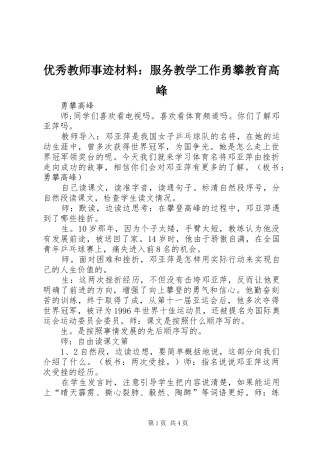 2024年优秀教师事迹材料服务教学工作勇攀教育高峰