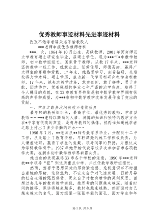 2024年优秀教师事迹材料先进事迹材料