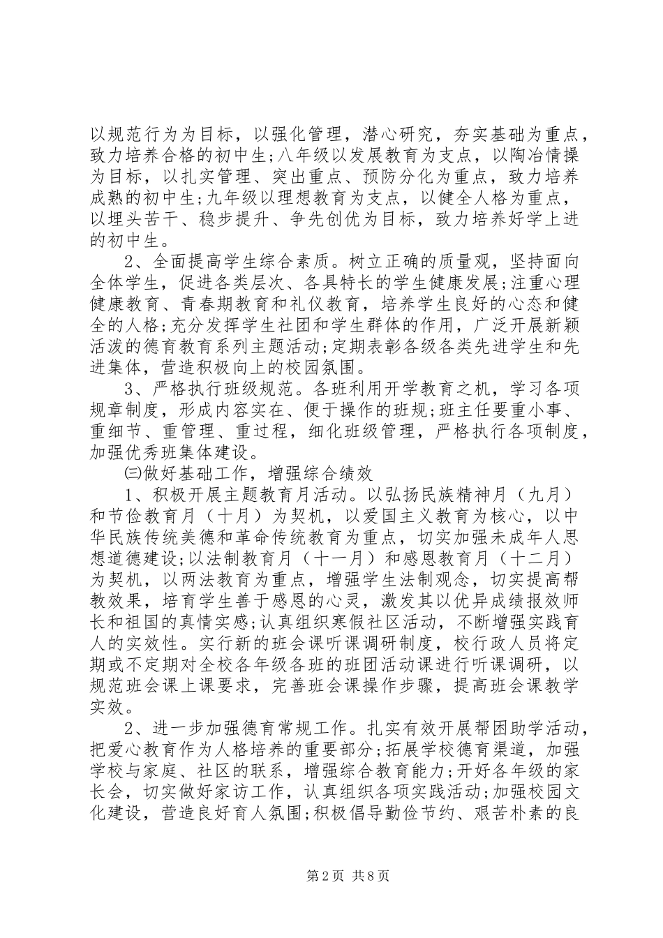 2024年学校德育教育计划_第2页