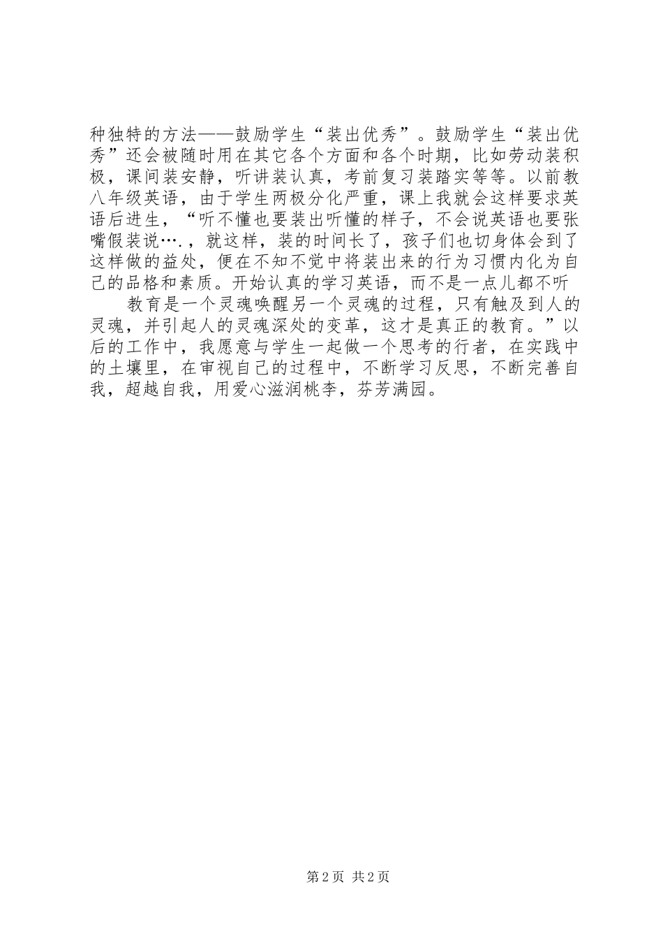 2024年优秀教师事迹材料学习心得_第2页