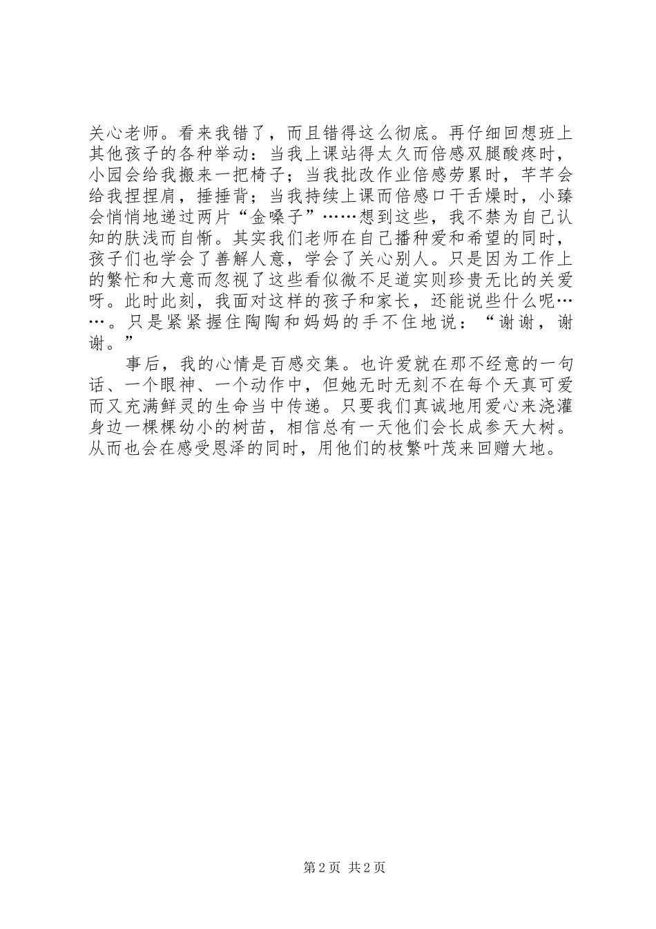 2024年优秀教师事迹材料因为爱，所以爱_第2页