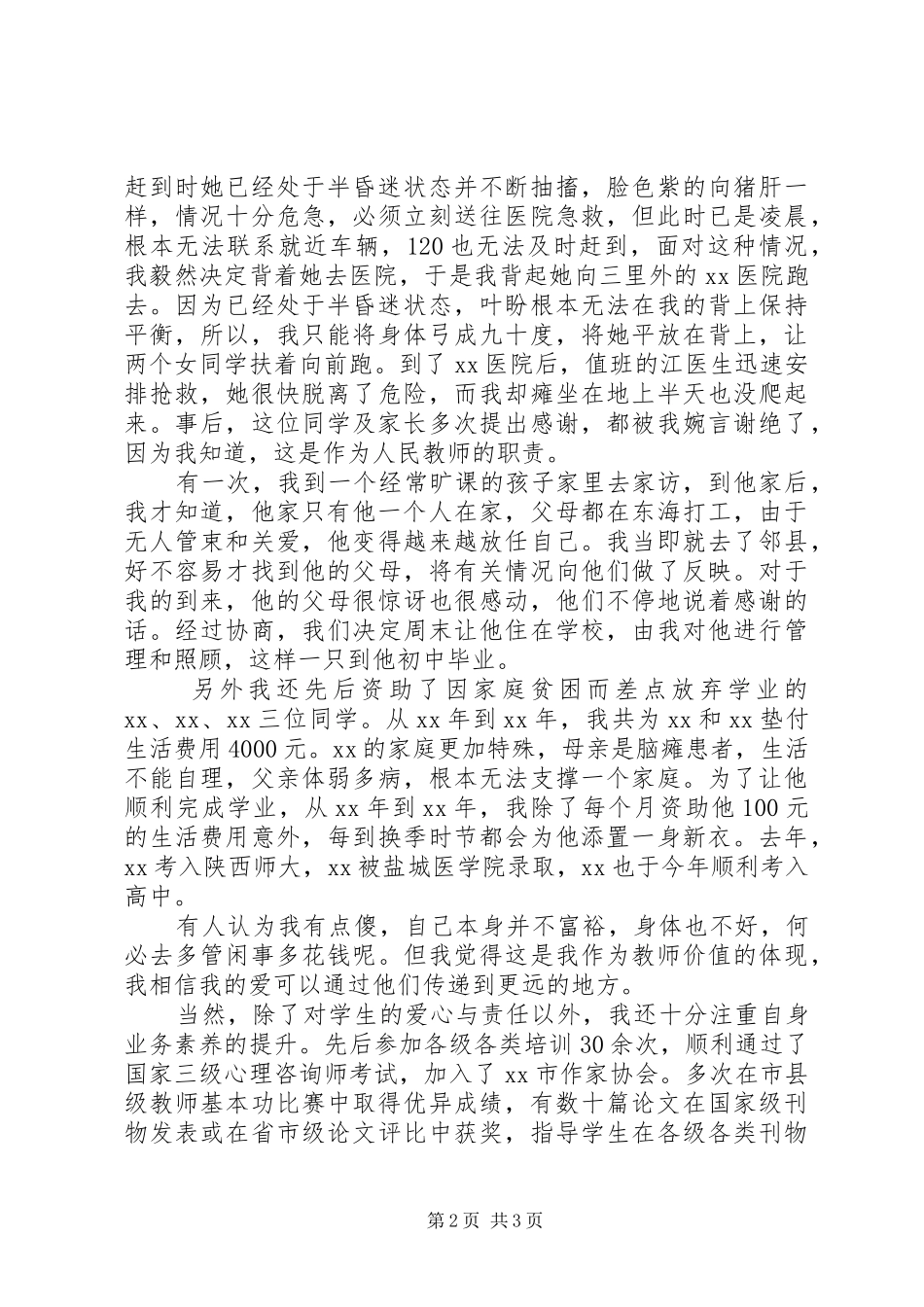 2024年优秀教师事迹材料与爱和责任同行_第2页