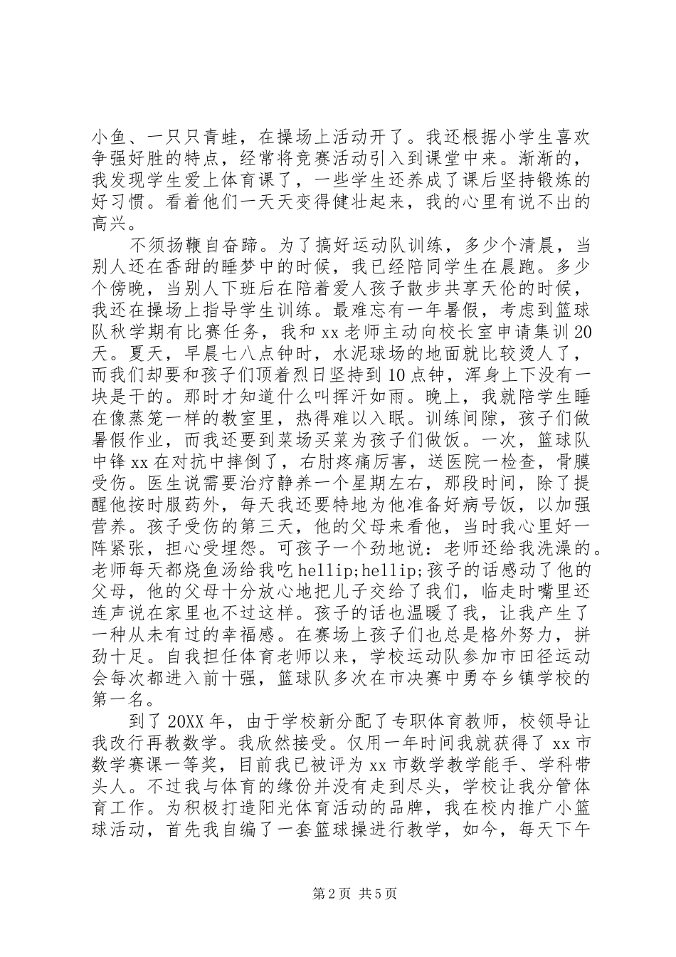 2024年优秀教师事迹材料走在学生的花丛中_第2页