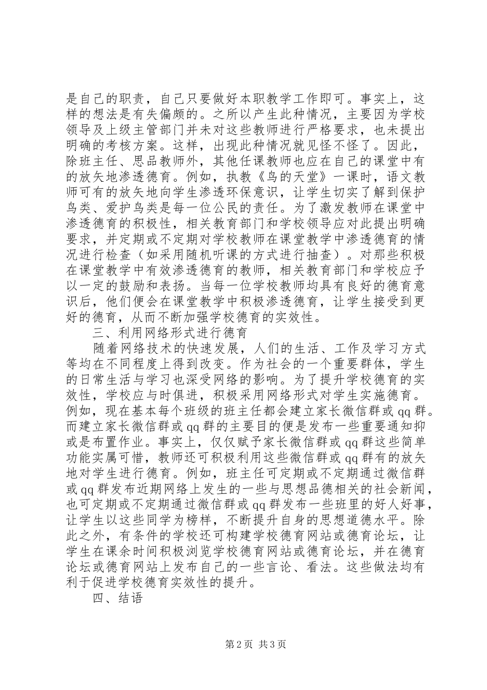 2024年学校德育实效性思考_第2页