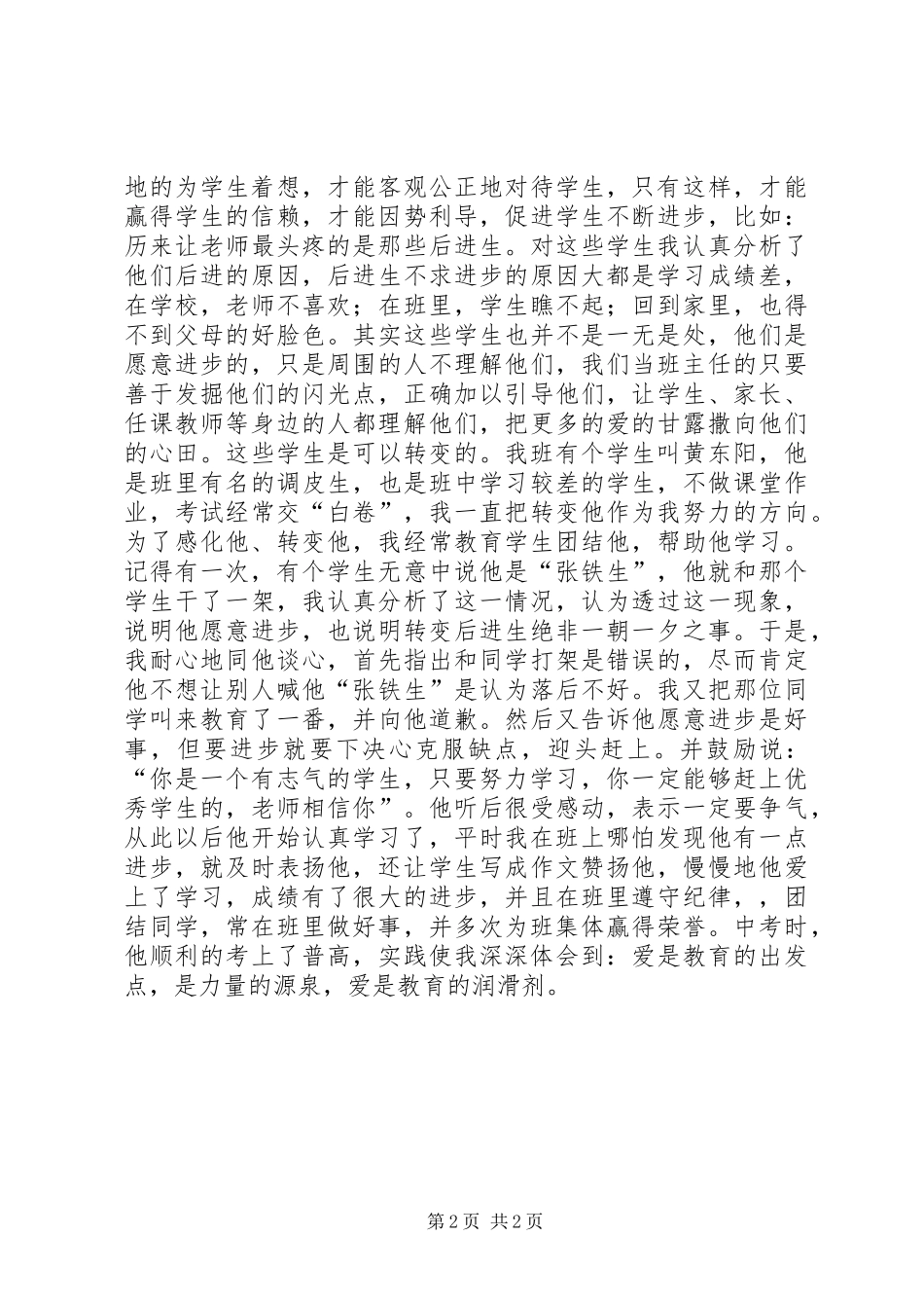 2024年优秀教师事迹推荐申报材料_第2页