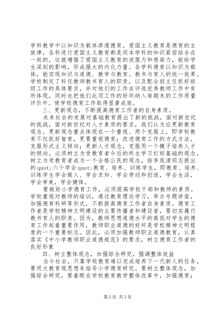 2024年学校德育新模式思考_第2页