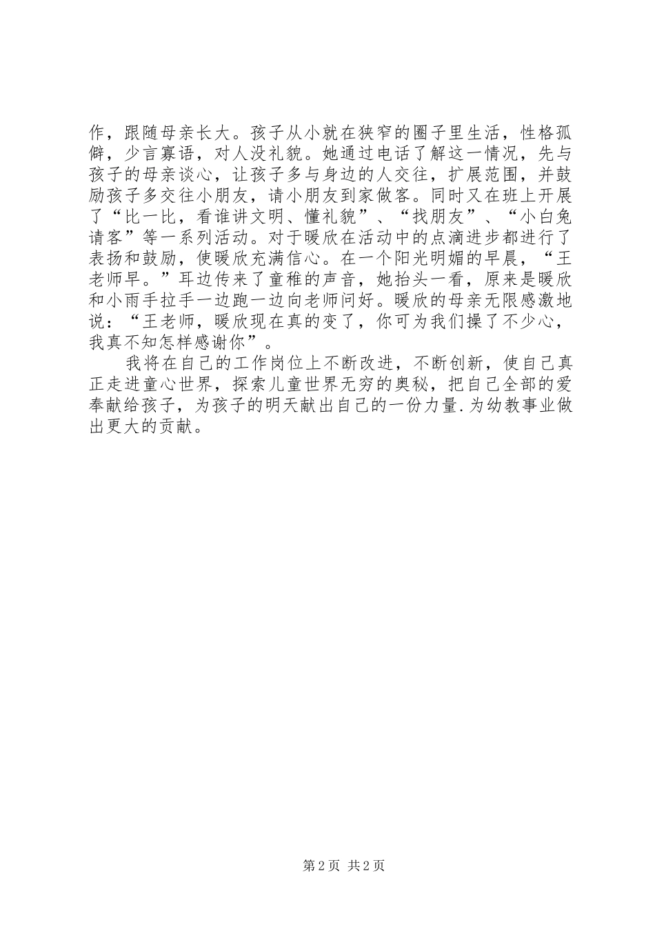 2024年优秀教师事迹学习心得_第2页