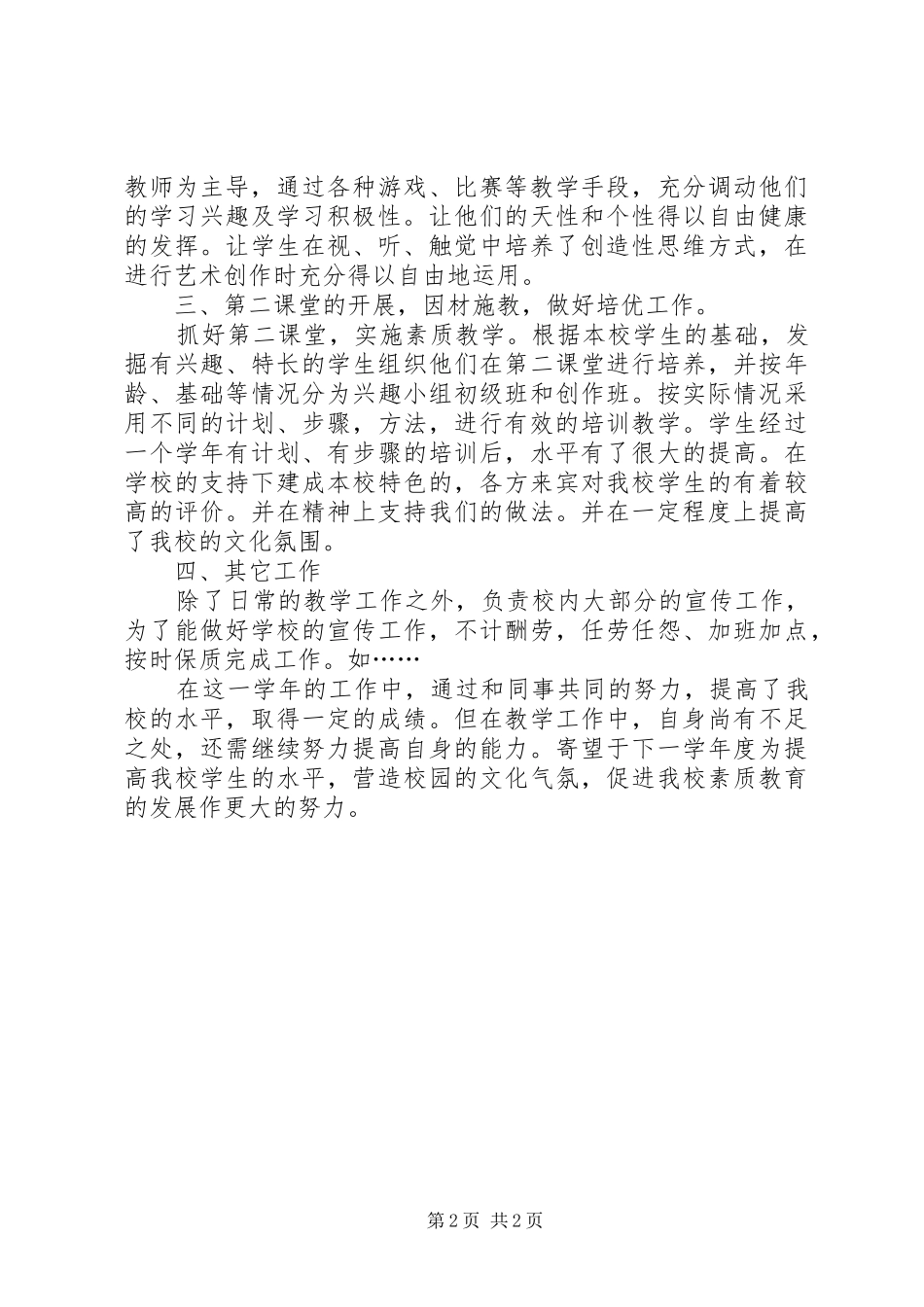 2024年优秀教师述职总结_第2页