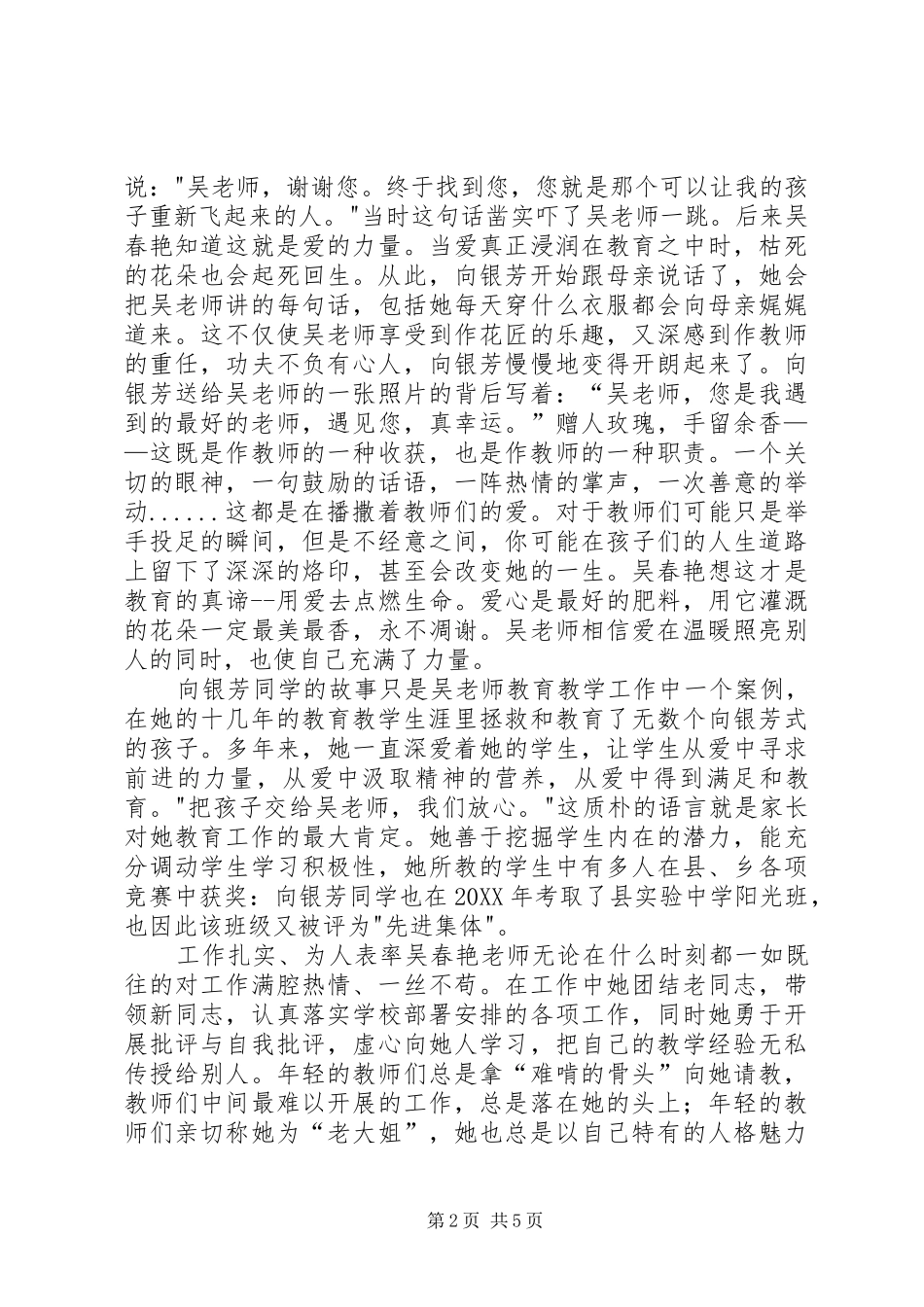 2024年优秀教师推荐材料张彦彪_第2页