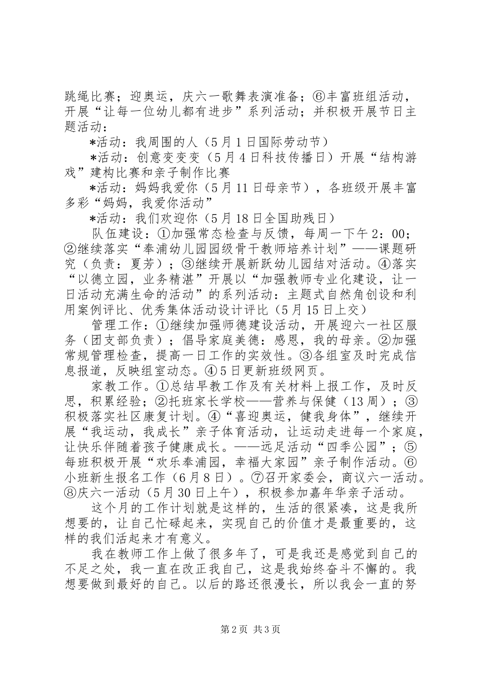 2024年优秀教师五月份工作计划_第2页