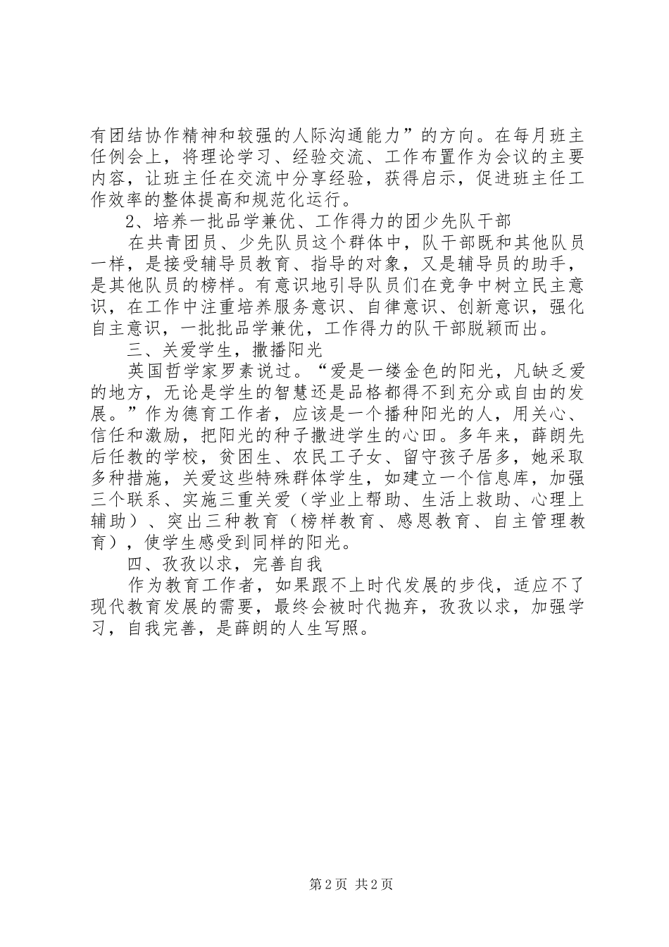 2024年优秀教师先进教育工作者事迹材料_第2页