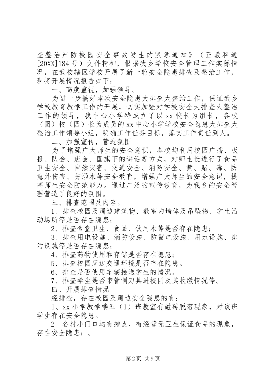 2024年学校地质灾害排查报告五篇_第2页