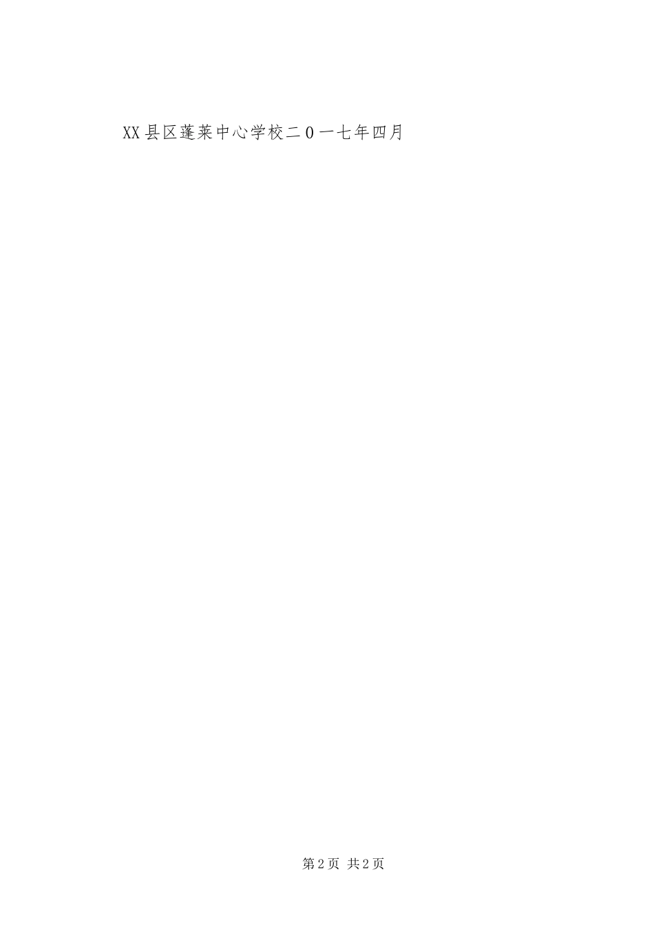 2024年学校地质灾害隐患排查情况报告_第2页