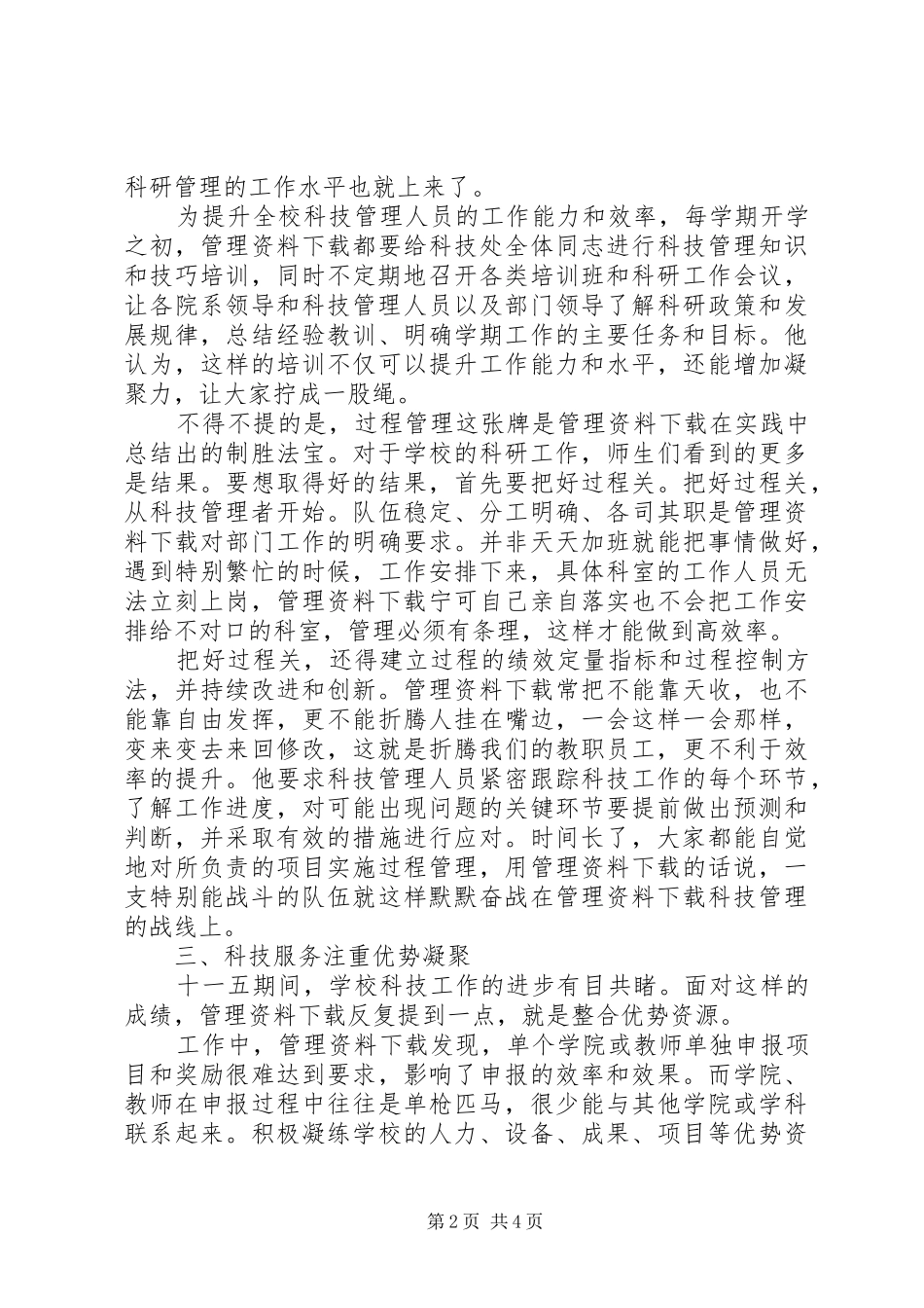 2024年优秀教师先进事迹材料范文_第2页