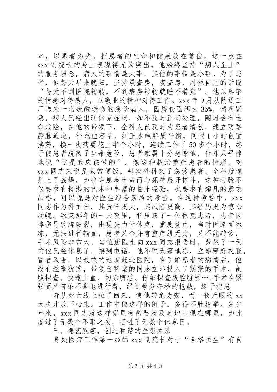 2024年优秀教师先进事迹材料讲敬业比奉献团结同志_第2页