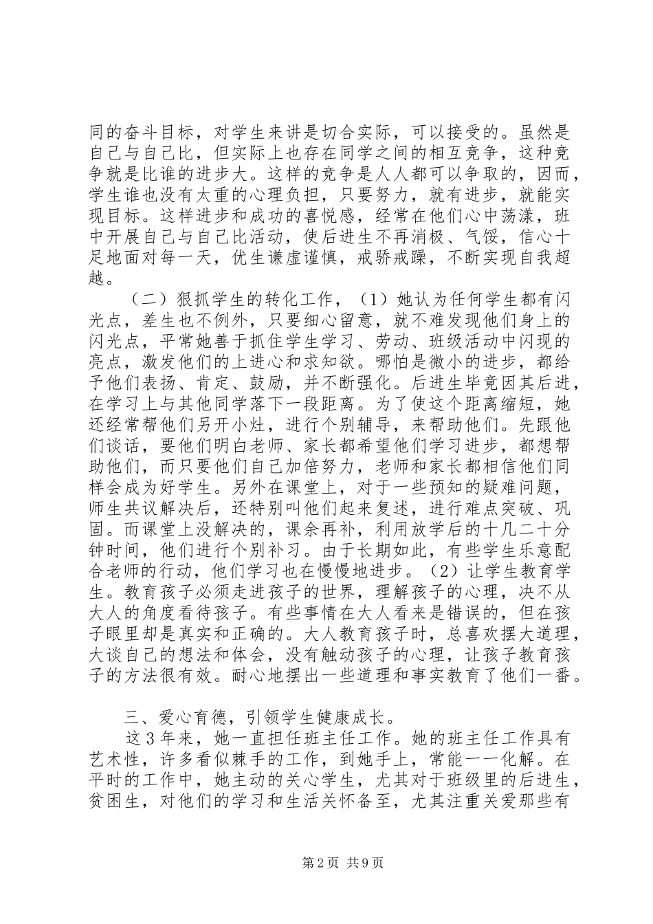 2024年优秀教师先进事迹材料四篇_第2页